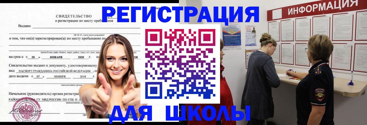 прописка ребенка в Добрянке